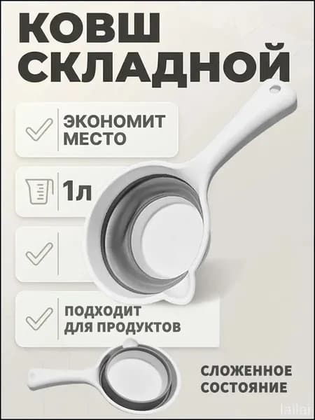 Ковш хозяйственный, пластик, 1 л, 1 шт