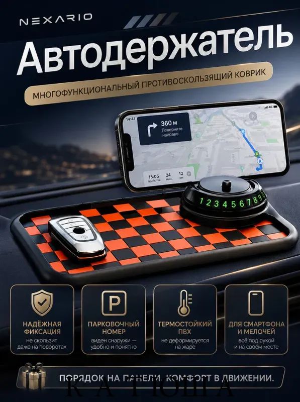 ,Коврик на торпедо, диагональ 7"
