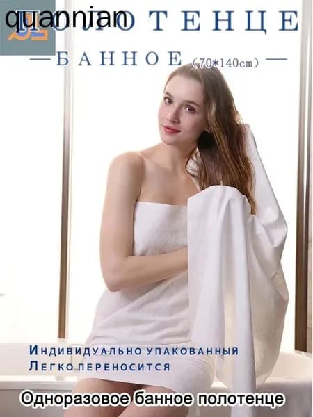 Полотенце банное одноразовый в индивидуальной упаковке для путешествий дома отелей салонов красоты, Древесное волокно, Древесная пульпа, 70x140 см, белый, 1 шт.