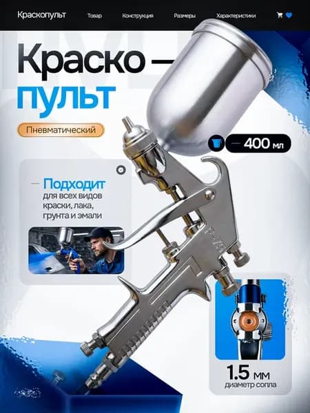 Краскопульт пневматический