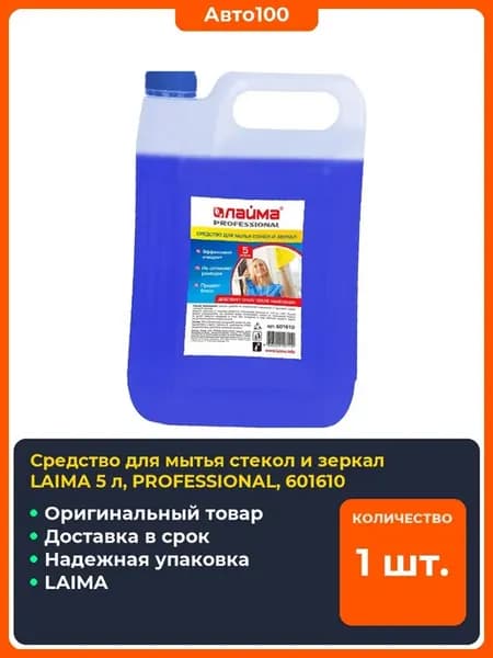 Средство для мытья стекол и зеркал л, PROFESSIONAL