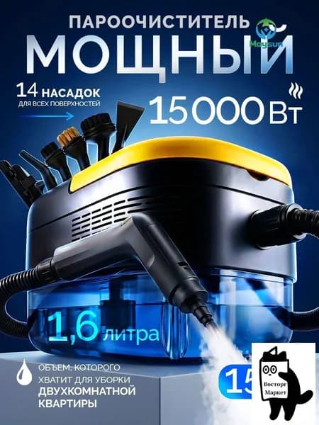 Пароочиститель 019e1b315f817a8a89afa10f482b582f, насадки - 14 шт
