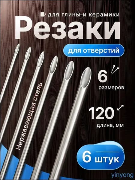 6 шт. резаков для отверстий в глине из нержавеющей стали