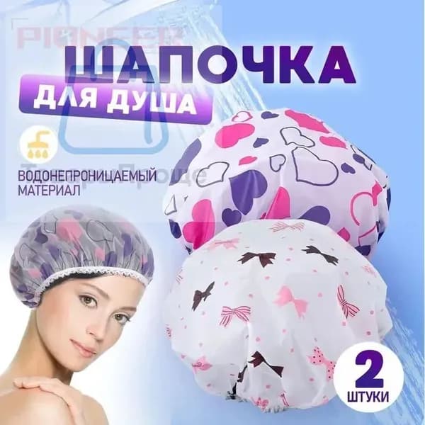 Шапочка для душа многоразовая, набор 2 шт. Шапочки для волос для масок, для косметических процедур. Универсальный размер. Цвет разноцветный