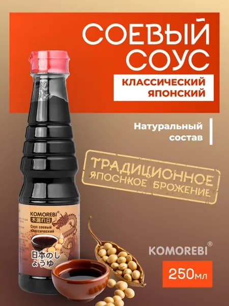 ВИАНГ соевый соус "KOMOREBI японский классический" 250 мл