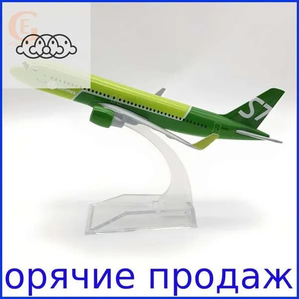 Металлическая Модель Самолета Аэробус 320, S7 Airlines А320