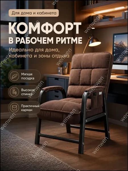 Кресло