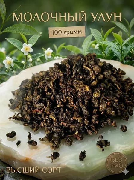 Молочный улун зеленый чай 100 грамм