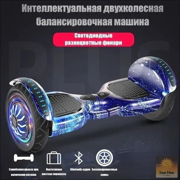 Гироскутер