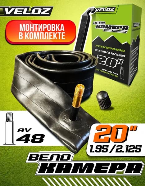 VELOZ Велокамера, диаметр колеса:20 (дюймы)