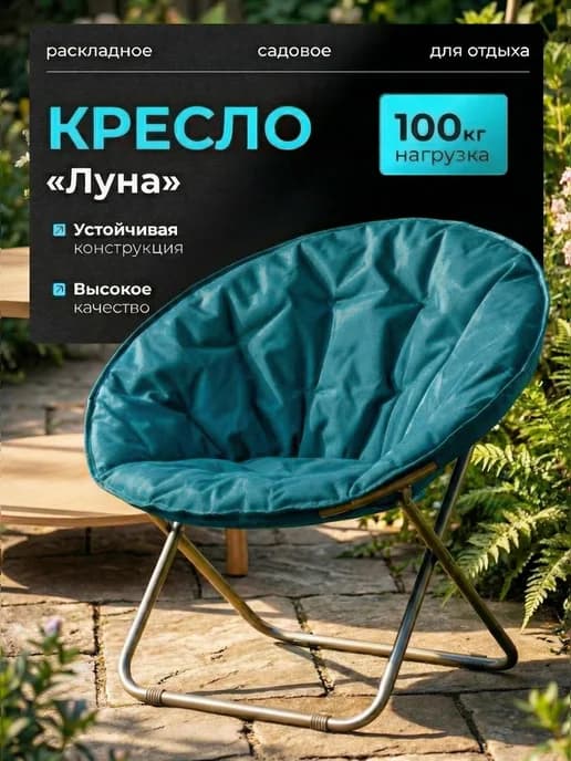 Кресло складное туристическое