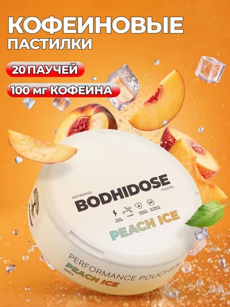 Кофеиновые паучи BODHIDOSE со вкусом персика