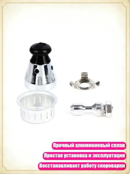 Универсальная замена поплавка для скороварки безопасный ограничитель сброса давления