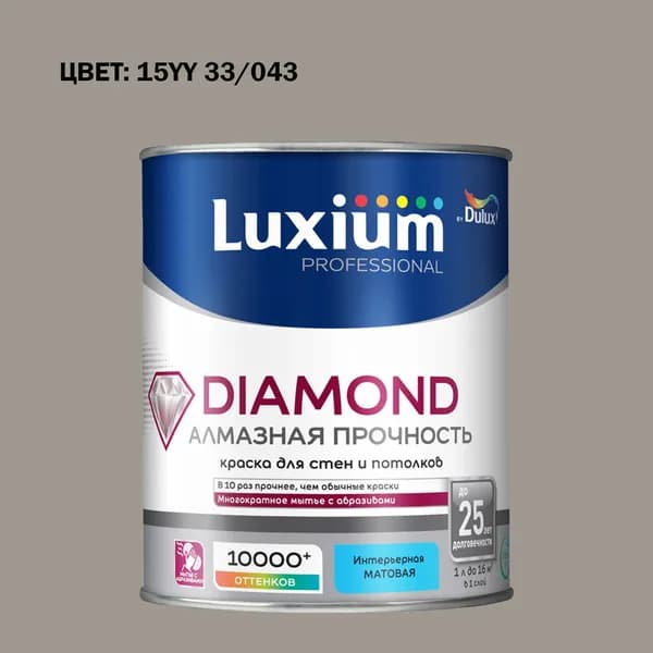 Краска колерованная на водной основе для стен и потолков моющаяся Luxium by Dulux Diamond Matt Алмазная Прочность матовая база BC 0.9 л (Готовый цвет: 15YY 33/043 - Товар под заказ)