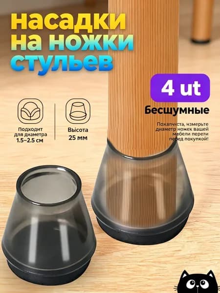 Протектор для мебели ,10см