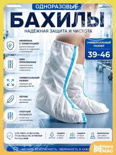 Бахилы защитные одноразовые(1 пара),для работы,для маляра,для производства,химзащита 60 г/м2