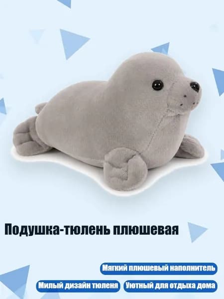 Подушка-тюлень плюшевая, Серый