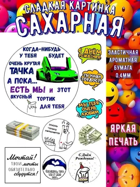 сахарная картинка на торт сыну прикол с днем рождения машина