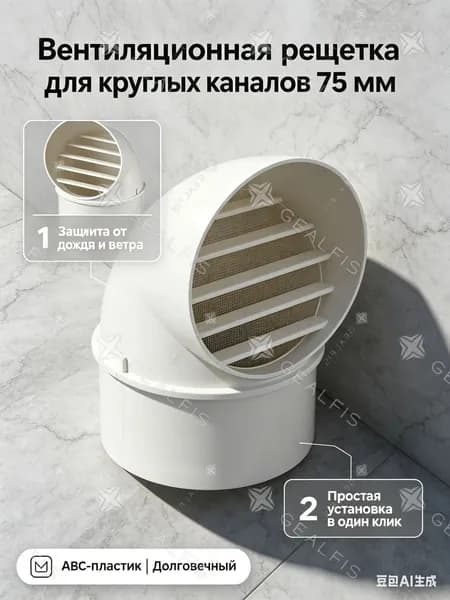 Вентиляционная решетка наружная 75 мм, колпак вытяжной наклонный - дефлектор для вентиляции ПВХ, воздуховод круглый для кухни и санузла