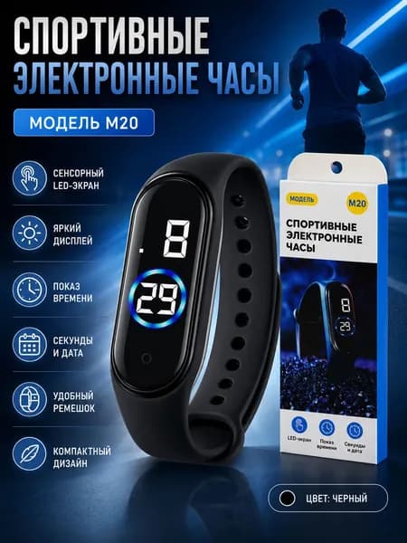 Часы наручные Электронные