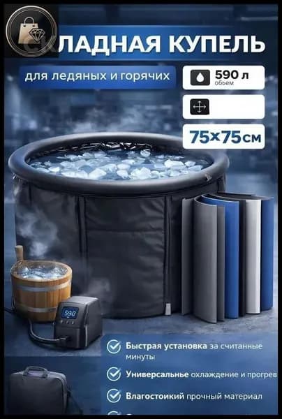 Купель 570 л, диаметр75 см.