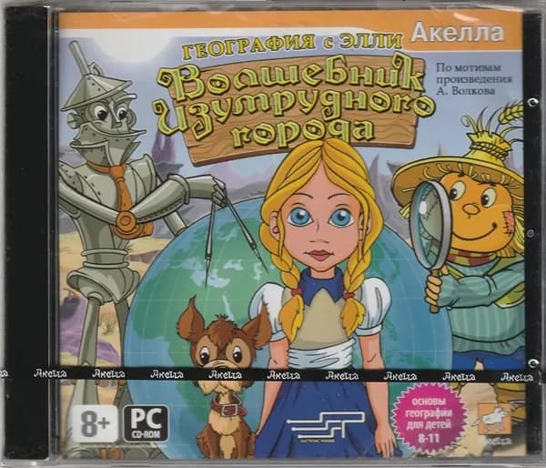 Игра Волшебник Изумрудного Города География с Элли (PC, Русская версия)