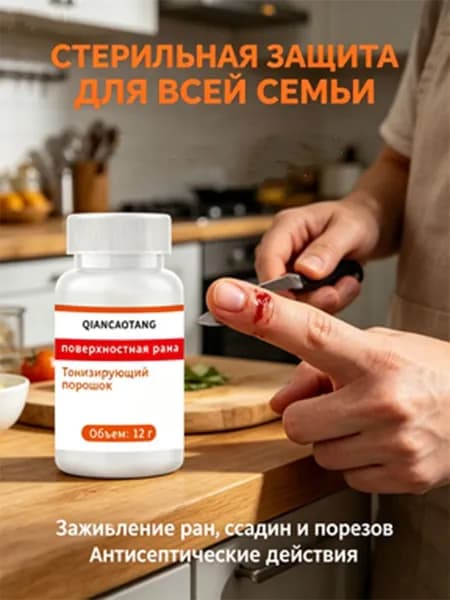 Антисептический присыпка для ран 12 грамм