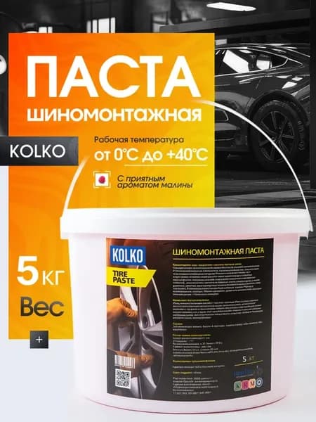 Шиномонтажная паста Yellow 5кг