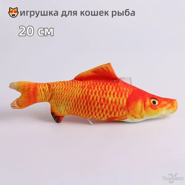 Игрушка для кошек "Искусственная рыба" (с кошачьей мятой, для жевания)