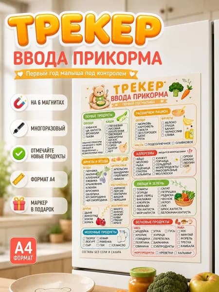 Магнитный трекер ввода прикорма для малышей / планер по прикорму /