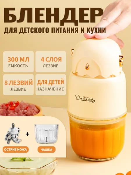 блендер PY-891-f87b2ef56480, кремовый