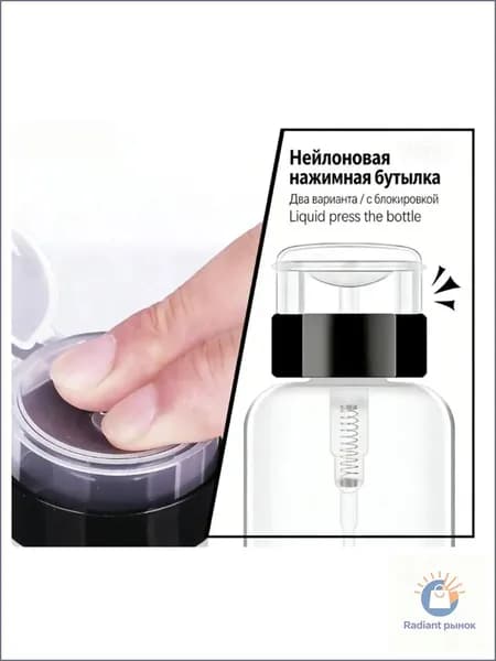 Помпа для маникюра прозрачная пластиковая, флакон с дозатором для жидкостей, 250мл