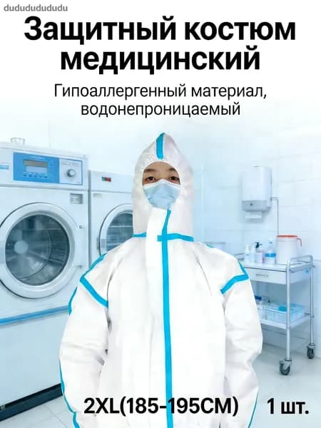 1шт/3xl (185-195 см)/одноразовая цельная защитная одежда, строительная краска для распыления, химическая рабочая о