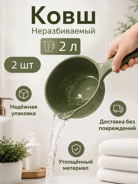 Ковш хозяйственный, пластик пищевой (hdpe, pp), 2 л, 2 шт