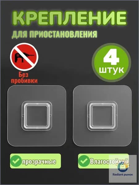 Крепление для навесных полок, 4 шт