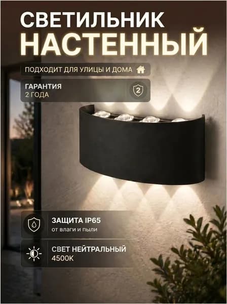 Настенный светильник, 8 Вт