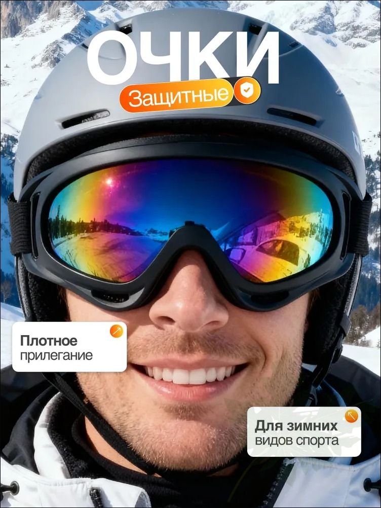 Мотоочки, цвет: разноцветный