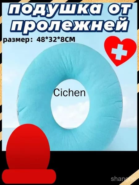 Ортопедическая противопролежневая подушка на стул и для лежачих, подушка под попу для разгрузки копчика, съемный чехол