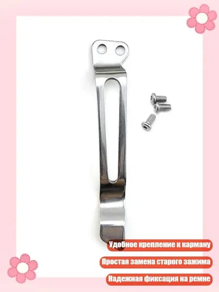 Зажим из нержавеющей стали для складного ножа, скругленные края, задний зажим для кармана или ремня, замена для обслуживания, Белый