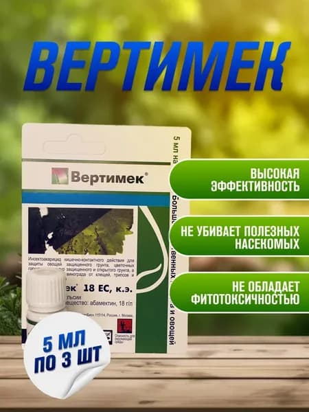 Средство от клещей тли 3 флакона