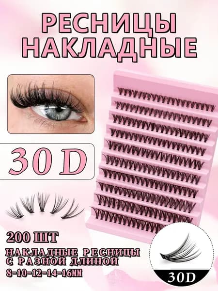 Накладные пучки ресниц 8-16 мм 30D для наращивания ресниц и макияжа