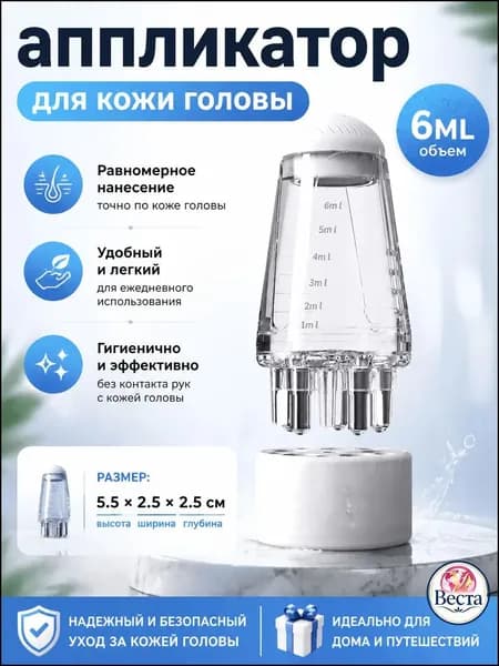 Аппликатор для волос и кожи головы, массажер для нанесения масла, сыворотки, эссенций, модель Маленький цилиндр , объем 6 мл, размер 5,5*2,5 см, цвет прозрачно-белый