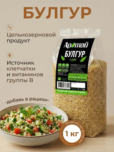 Булгур круглозерный пропаренный 1 кг