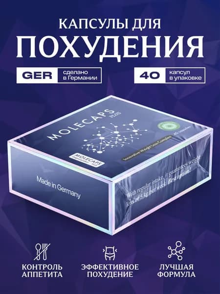 Molecaps капсулы для похудения