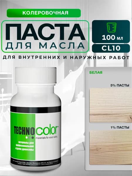 Паста колеровочная для масла пигментная CL10 белая
