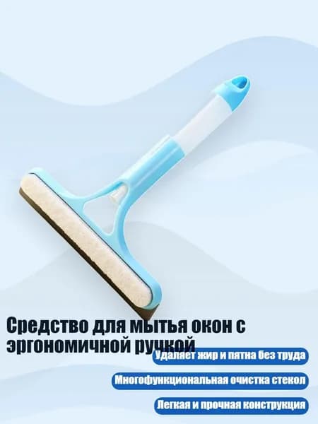 Средство для мытья окон с эргономичной ручкой, Синий