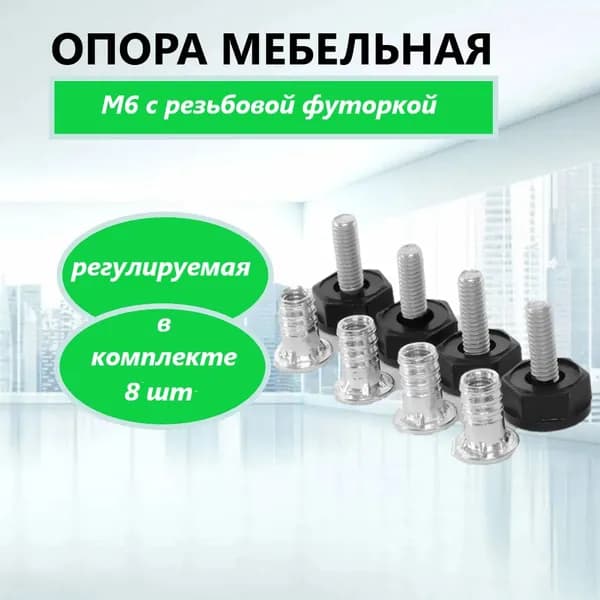 Ножка для мебели