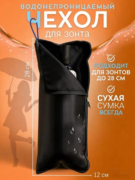 Чехол для зонта