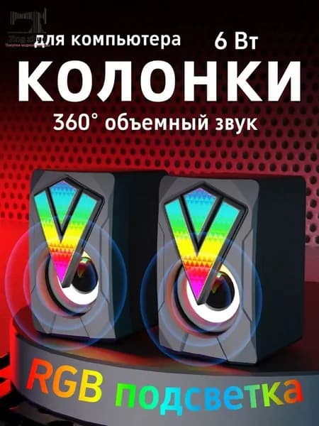 Компьютерные колонки с подсветкой