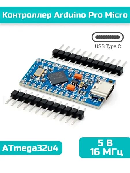 Плата Arduino Pro Micro 5V/16МГц на базе ATmega32U4 Type-C / Микроконтроллер / контроллер